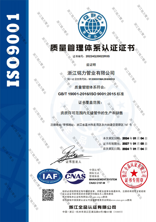 ISO9001質量管理體系認證證書-不銹鋼彎頭廠家